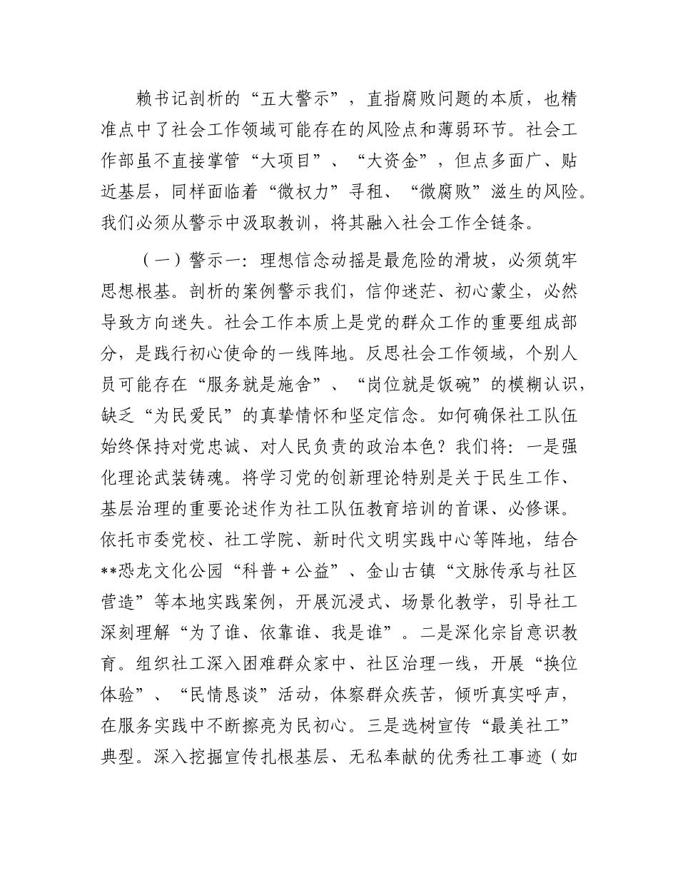 市社会工作部部长参加全市在职县处级干部警示教育的感悟(1).docx_第2页