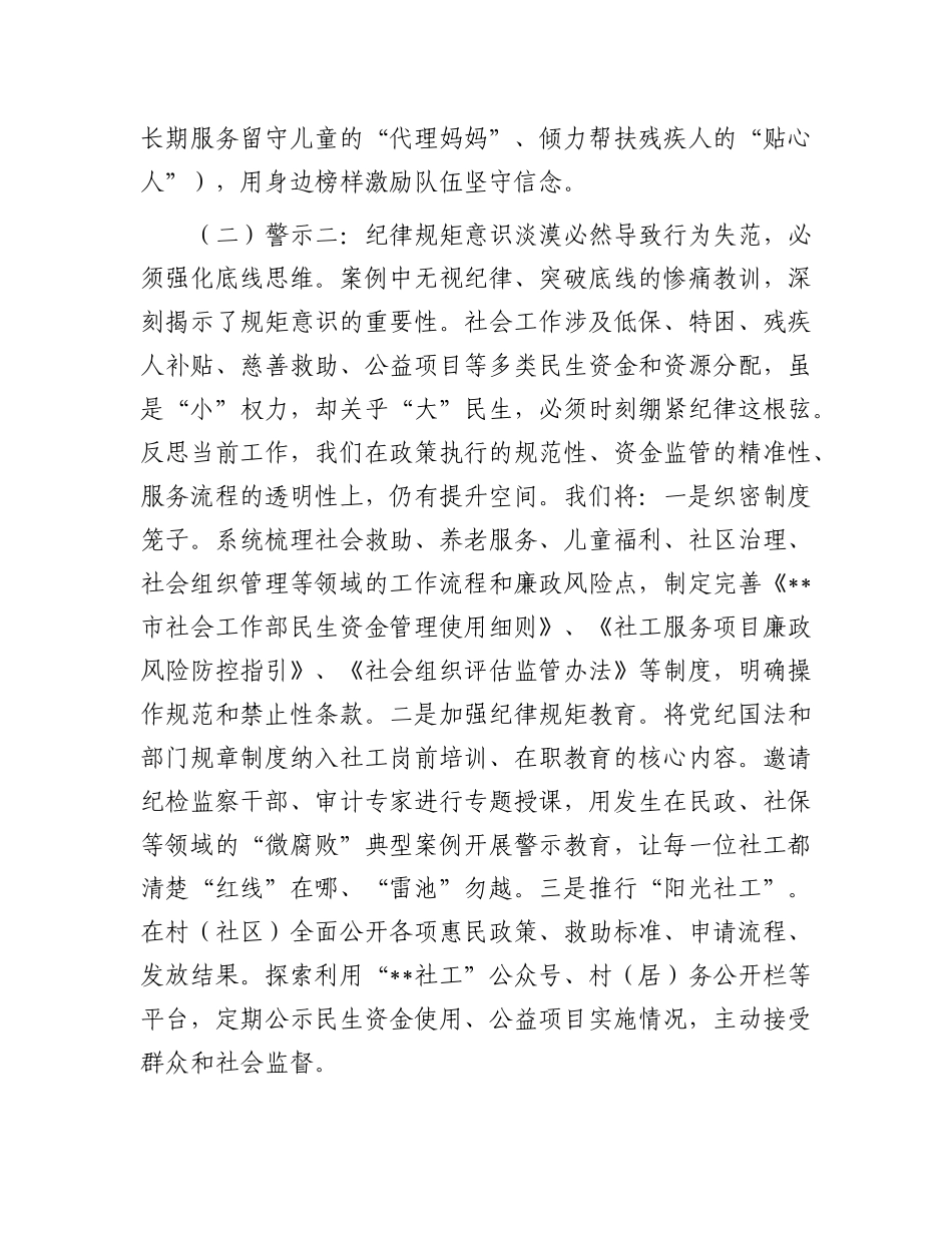 市社会工作部部长参加全市在职县处级干部警示教育的感悟(1).docx_第3页