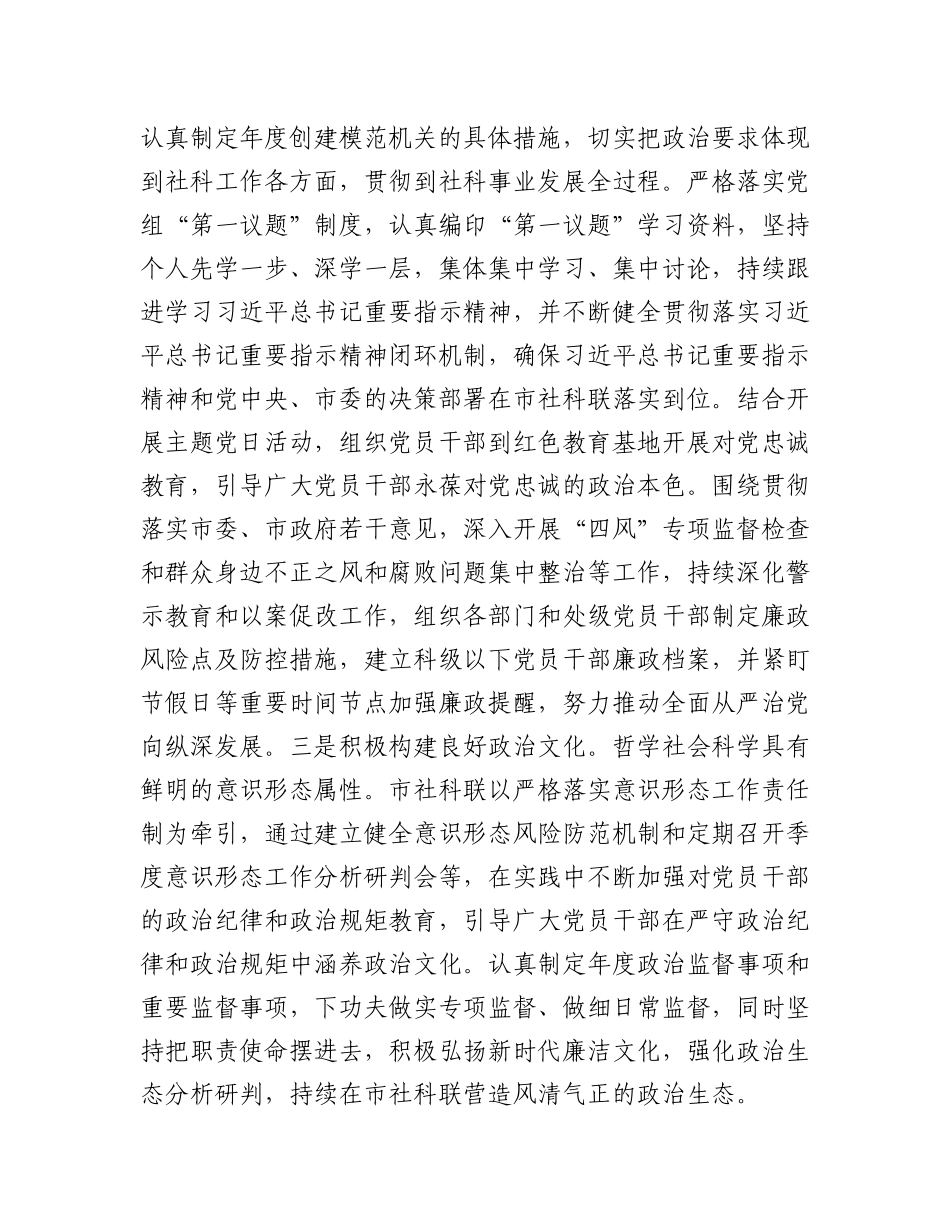 市社科联X组2025年上半年抓基层X建工作总结.docx_第2页