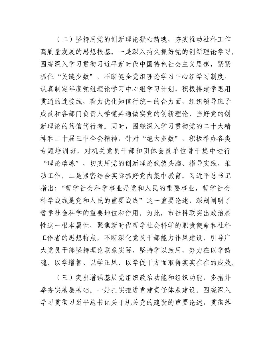 市社科联X组2025年上半年抓基层X建工作总结.docx_第3页