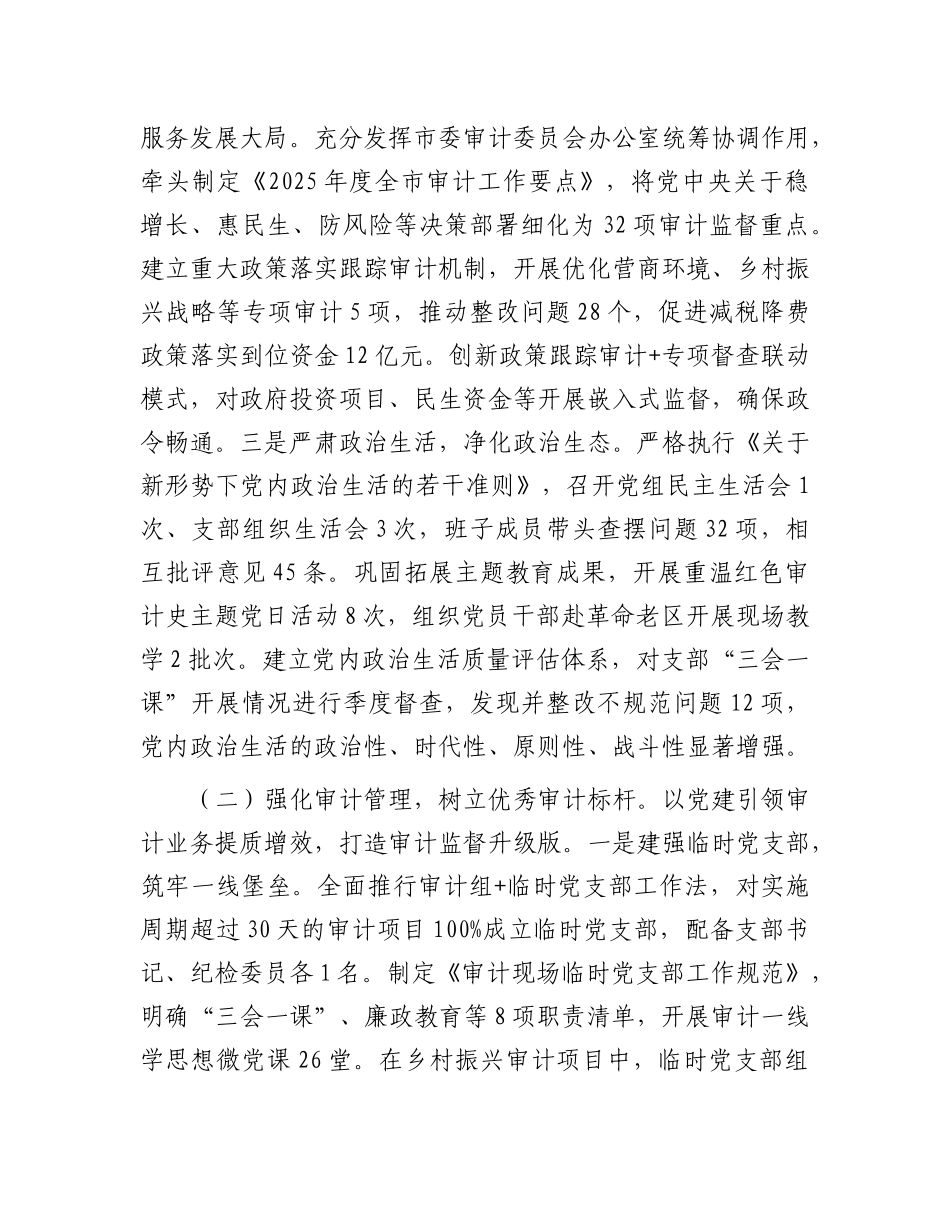 市审计局X组2025年上半年履行全面从严治X主体责任工作情况的报告.docx_第2页