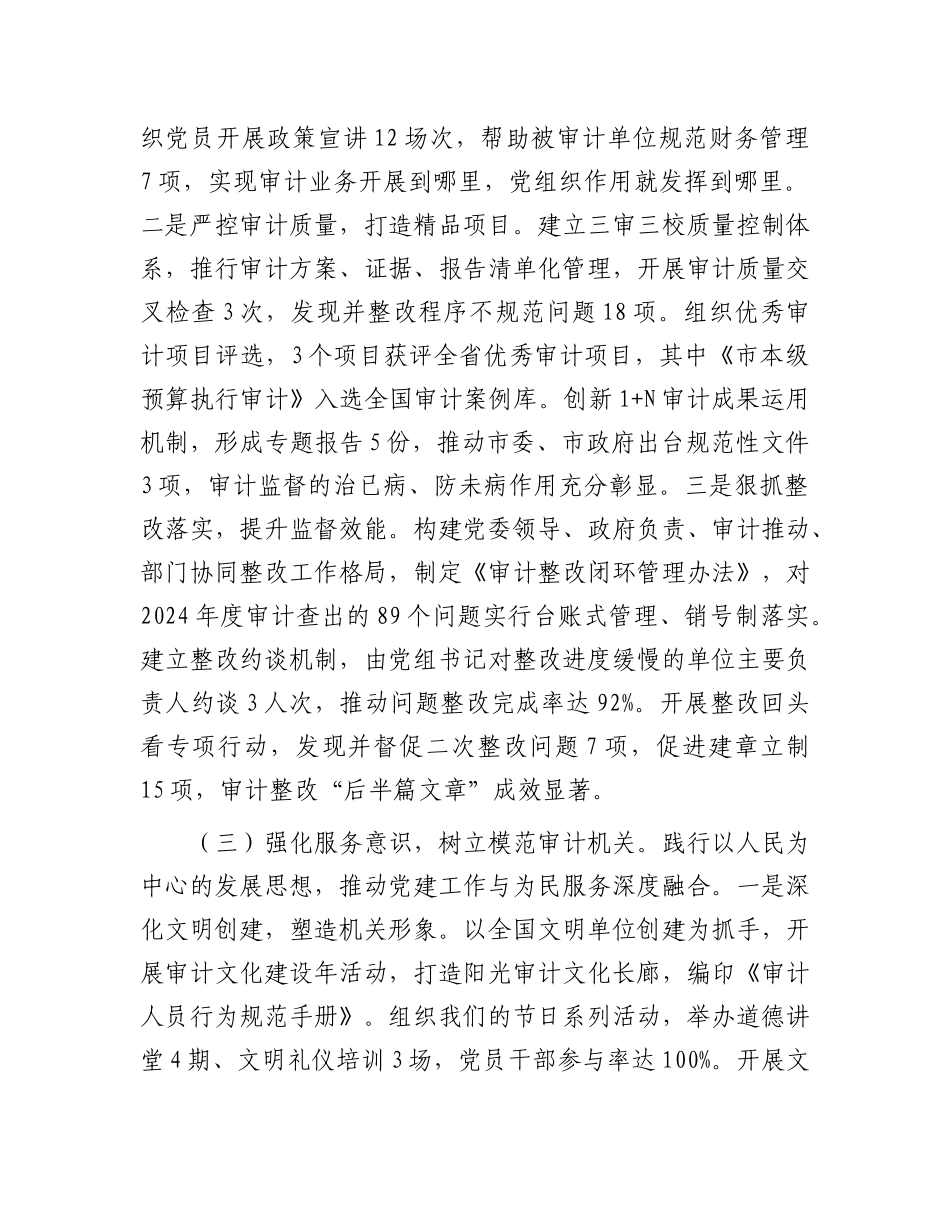 市审计局X组2025年上半年履行全面从严治X主体责任工作情况的报告.docx_第3页