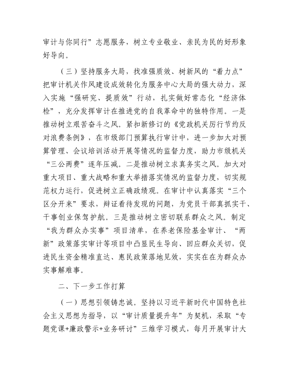 市审计局X组关于推进审计干部队伍作风建设工作情况的报告.docx_第3页
