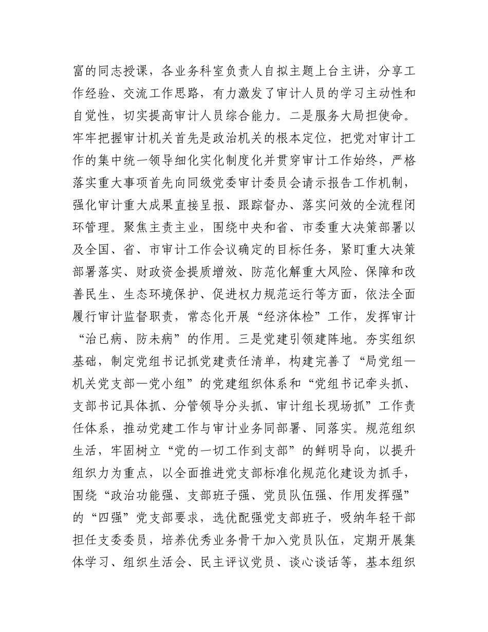 市审计局X组上半年落实全面从严治X主体责任工作情况报告.docx_第2页