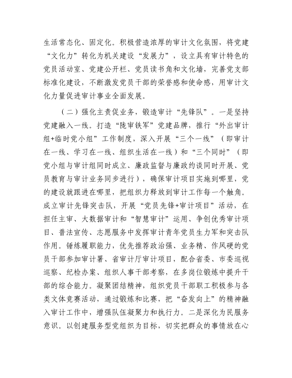 市审计局X组上半年落实全面从严治X主体责任工作情况报告.docx_第3页