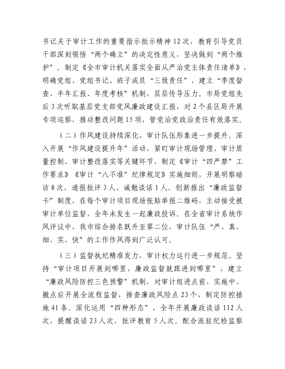 市审计局X组书记在全市审计系统2025年X风廉政建设工作会议上的讲话.docx_第2页