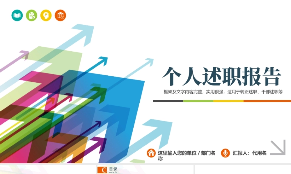 2019个人述职报告PPT模版.pptx