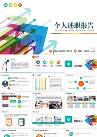 2019个人述职报告PPT模版.pptx