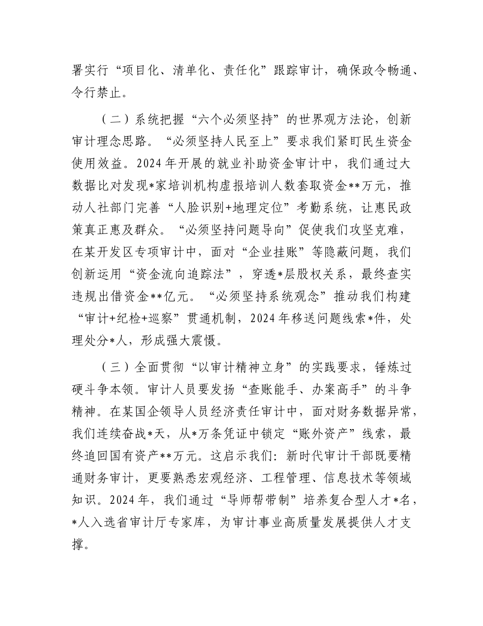 市审计局副局长在2025年X组理论学习中心组集体学习会上的发言.docx_第2页