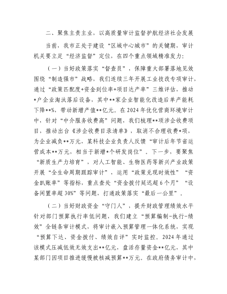 市审计局副局长在2025年X组理论学习中心组集体学习会上的发言.docx_第3页