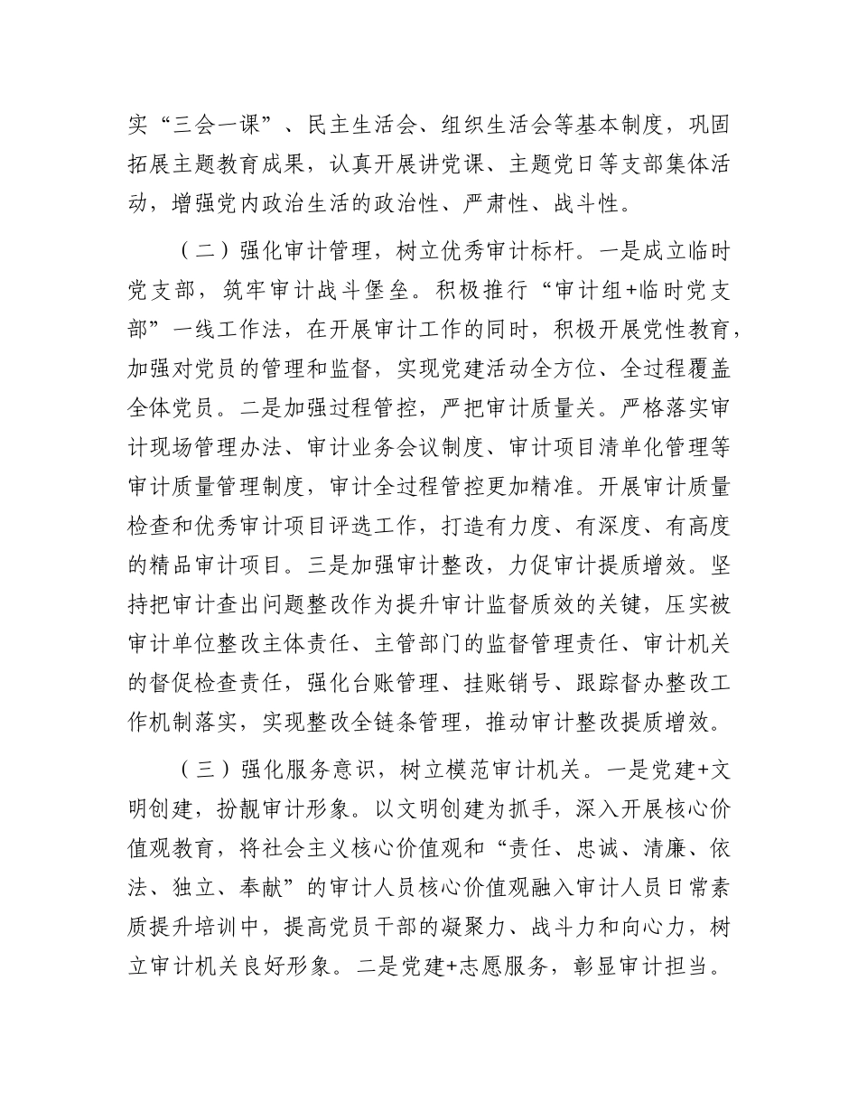 市审计局机关X总支2025年上半年X建工作总结.docx_第2页