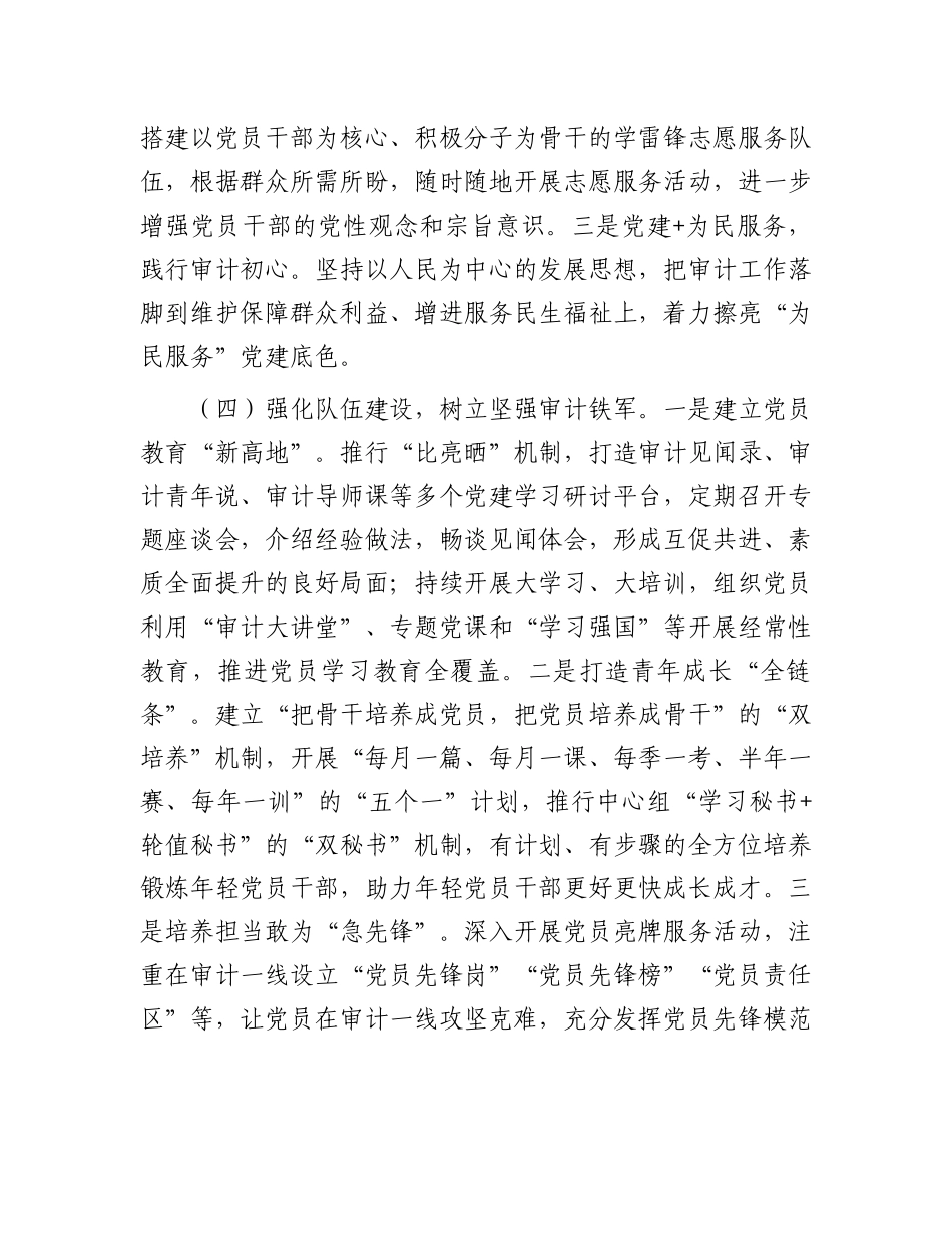 市审计局机关X总支2025年上半年X建工作总结.docx_第3页