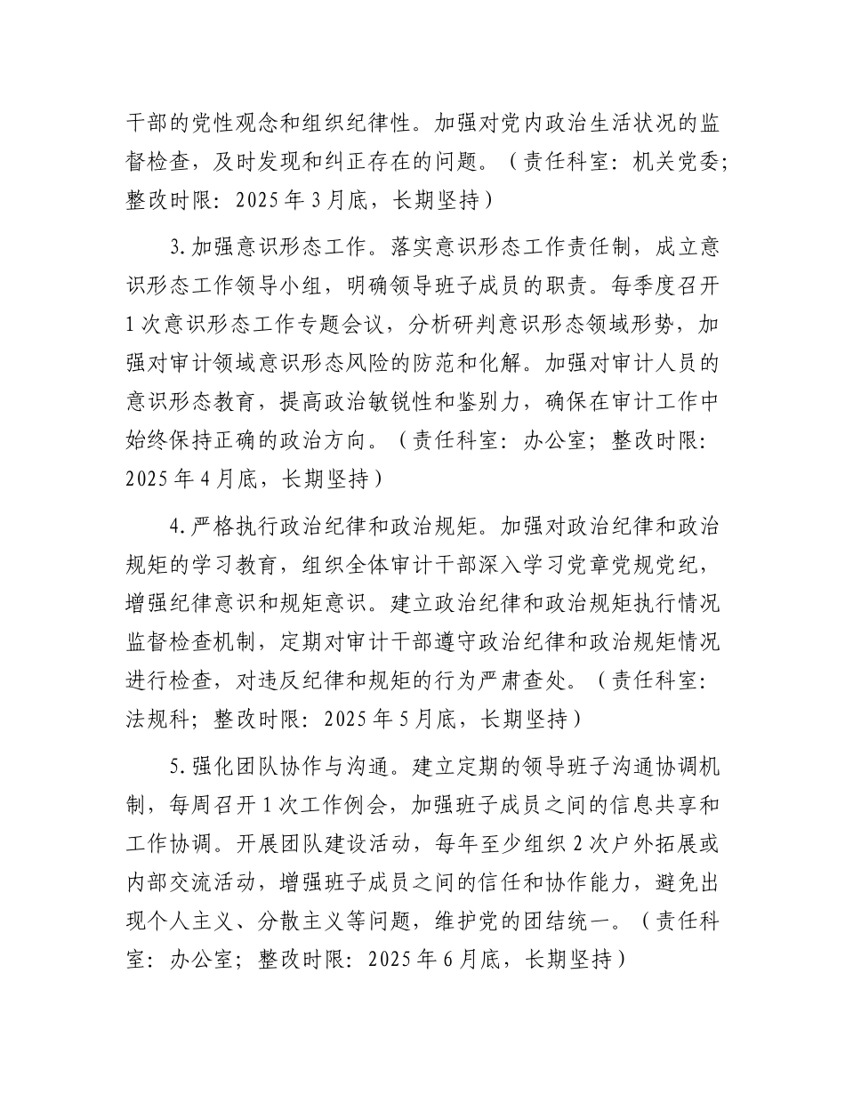 市审计局领导班子关于2024年度民主生活会查摆问题整改方案_001.docx_第3页