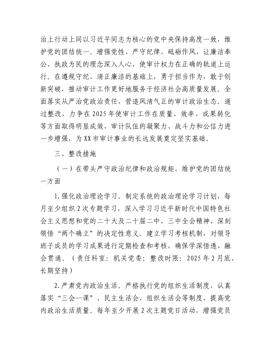 市审计局领导班子关于2024年度民主生活会查摆问题整改方案_002.docx_第2页