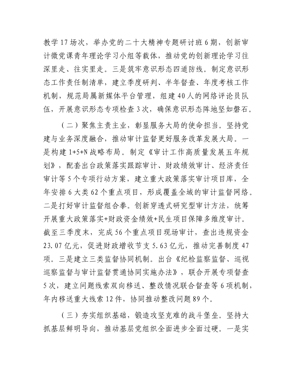市审计局上半年X建工作总结.docx_第2页