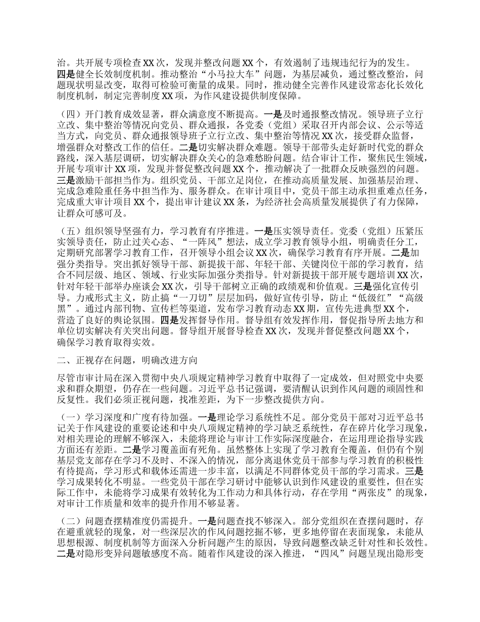 市审计局深入贯彻中央BXGD精神学习教育“回头看”情况报告.docx_第2页
