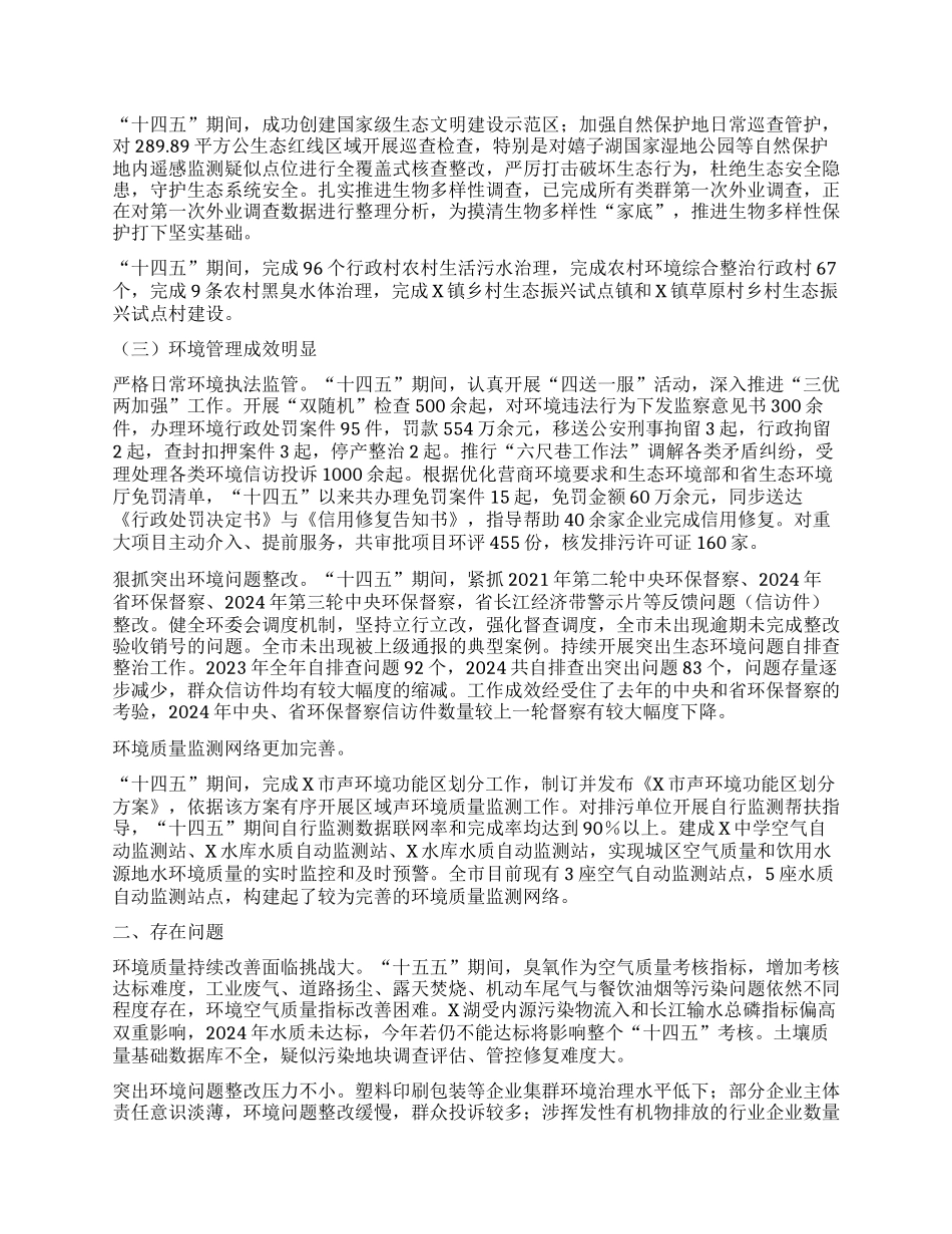 市生态环境分局“十四五”工作总结和“十五五”工作计划.docx_第2页