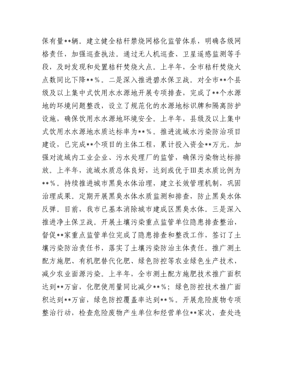 市生态环境局2025年上半年工作情况总结(1).docx_第2页