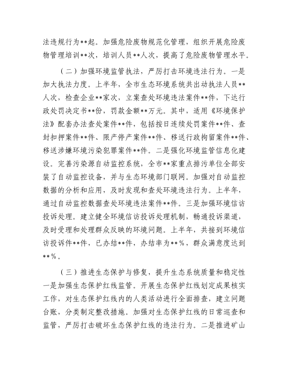 市生态环境局2025年上半年工作情况总结(1).docx_第3页