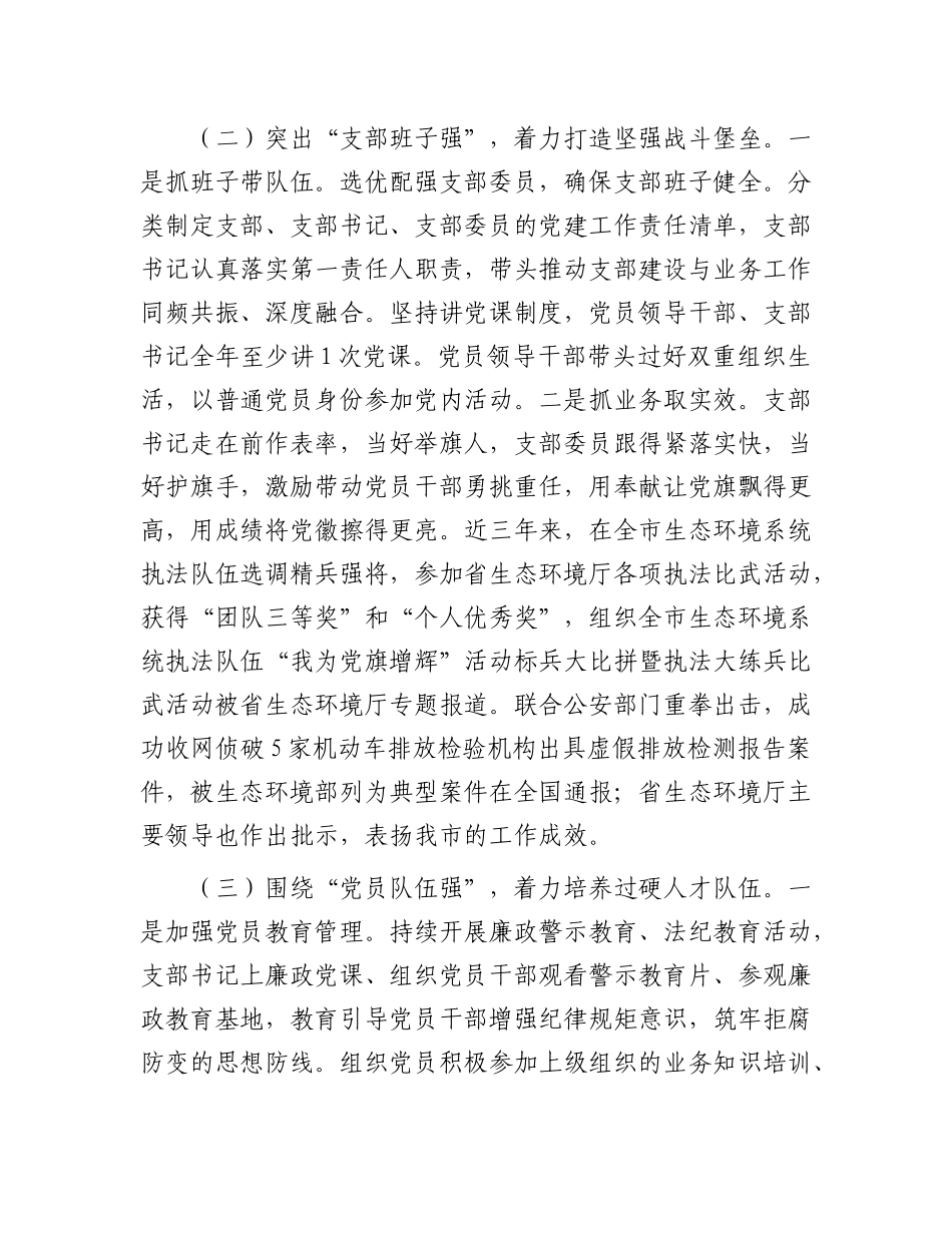 市生态环境局X支部2025年上半年X建工作总结.docx_第2页