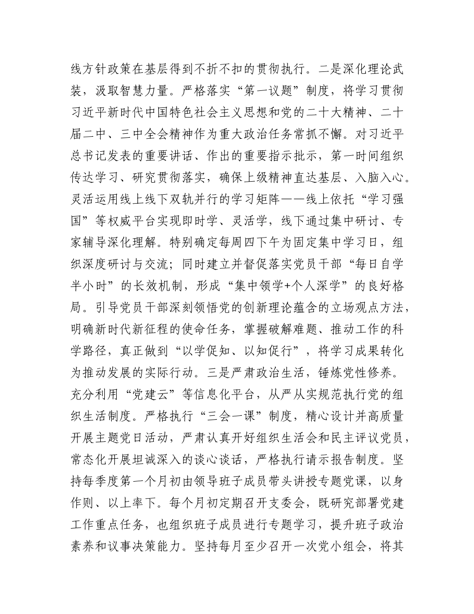 市生态环境局X支部上半年X建工作总结.docx_第2页