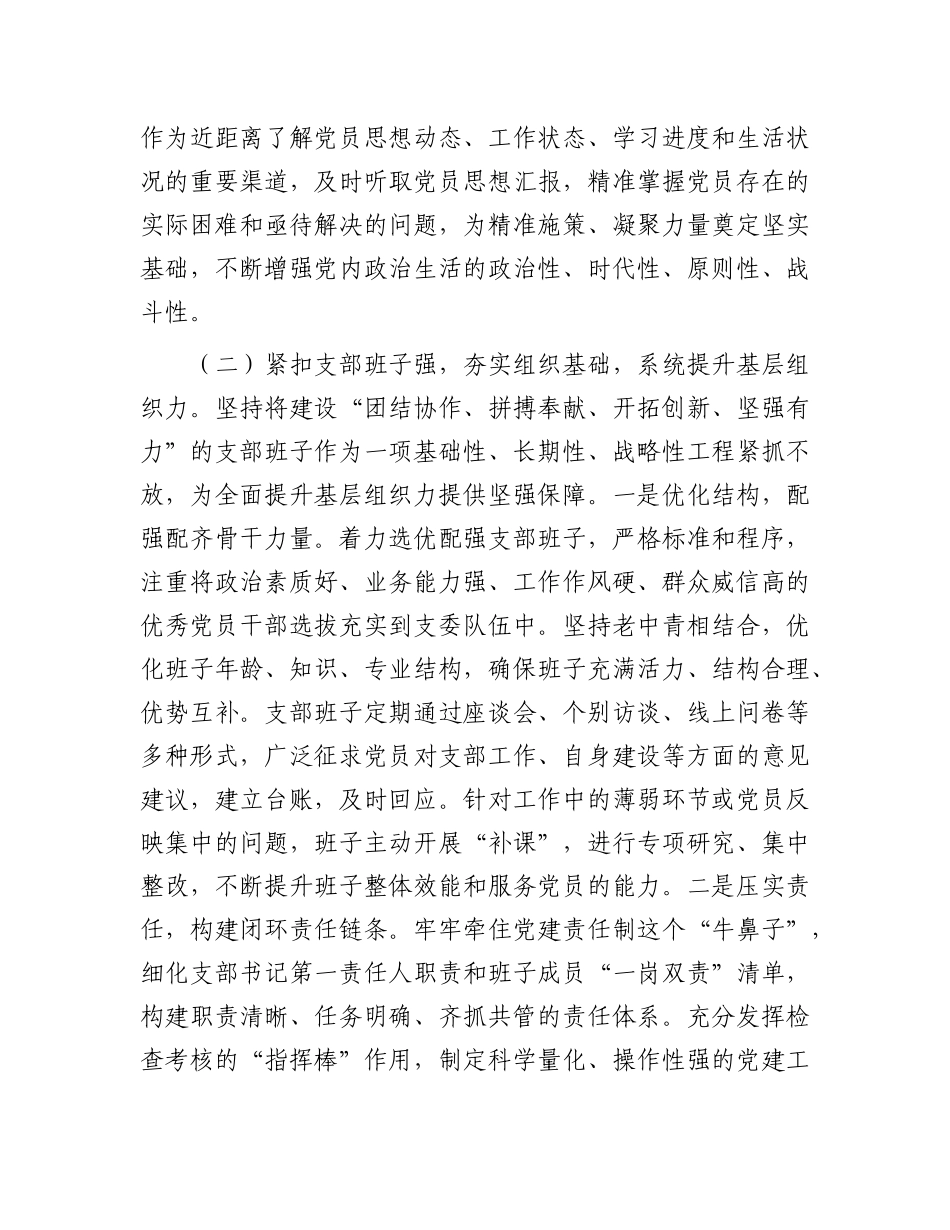 市生态环境局X支部上半年X建工作总结.docx_第3页