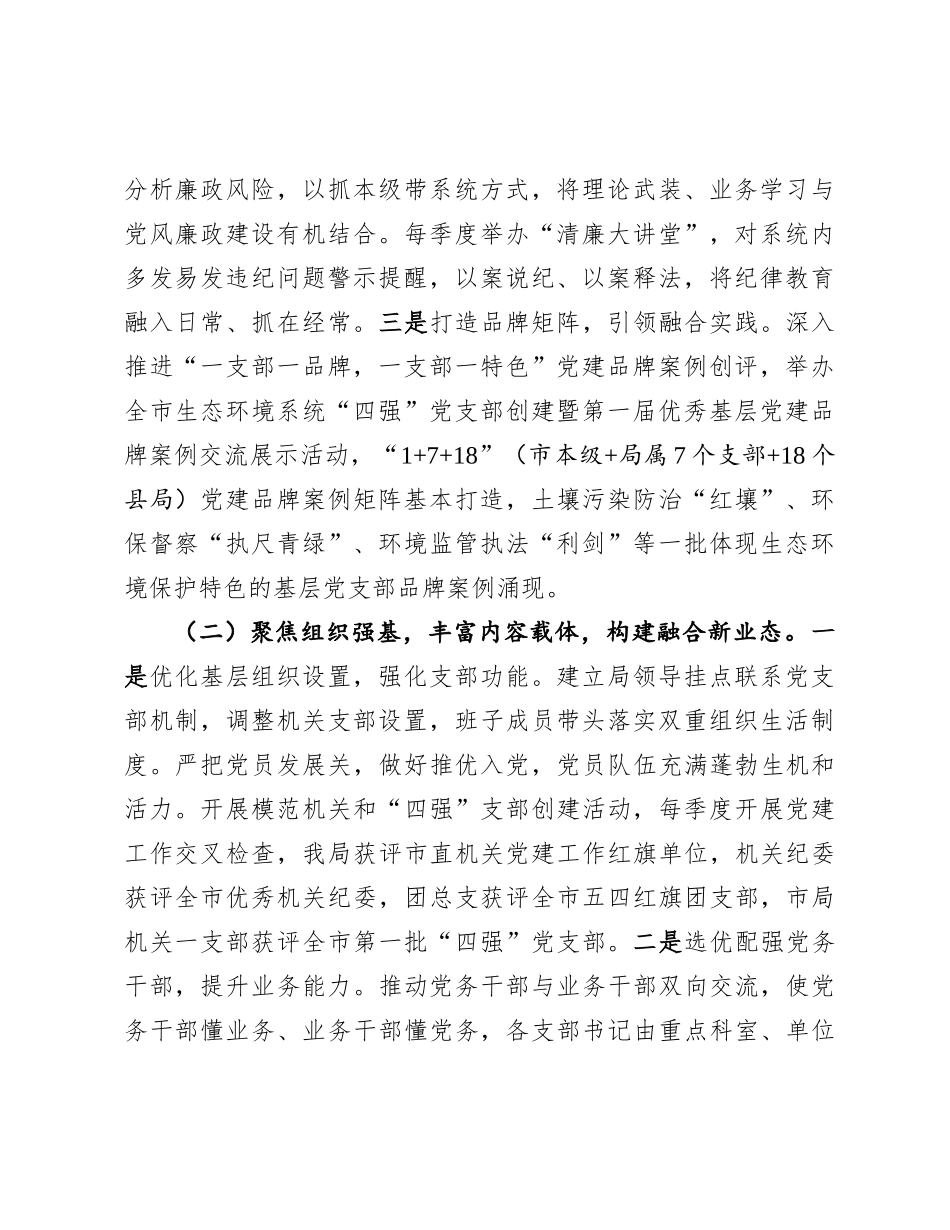 市生态环境局X组2024年抓基层X建述职工作报告.docx_第2页