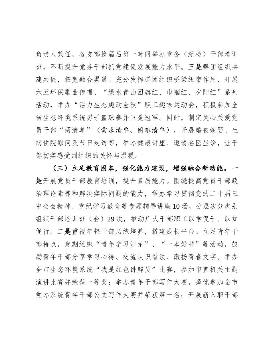 市生态环境局X组2024年抓基层X建述职工作报告.docx_第3页