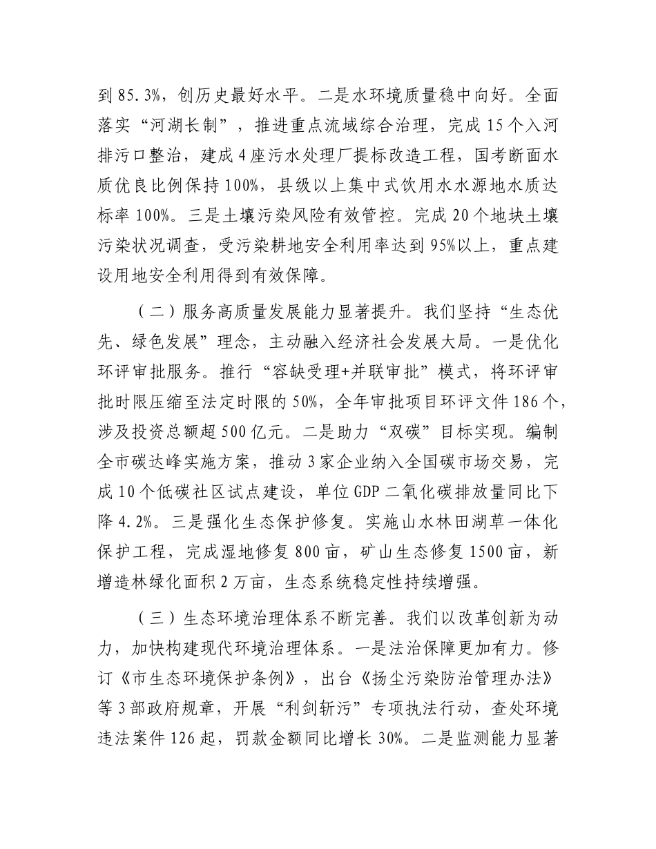 市生态环境局X组书记在局X组（扩大）会议暨2025年度第一次业务工作例会上的讲话.docx_第2页