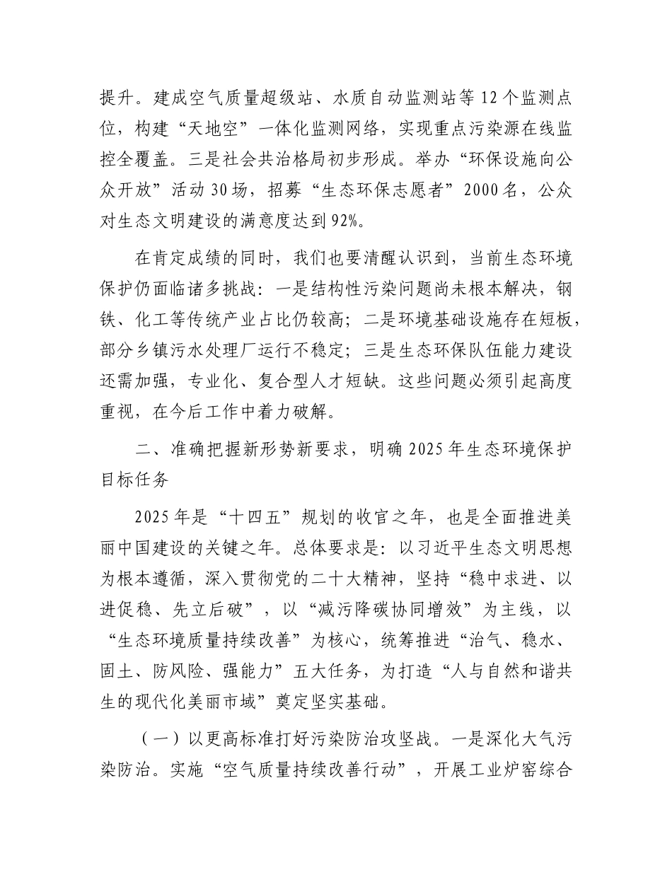 市生态环境局X组书记在局X组（扩大）会议暨2025年度第一次业务工作例会上的讲话.docx_第3页