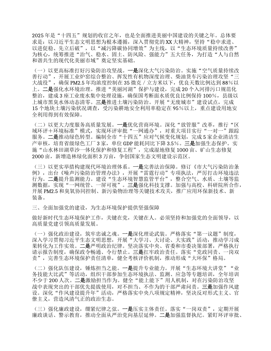 市生态环境局X组书记在局X组会议暨2025年度第一次业务工作例会上的讲话.docx_第2页