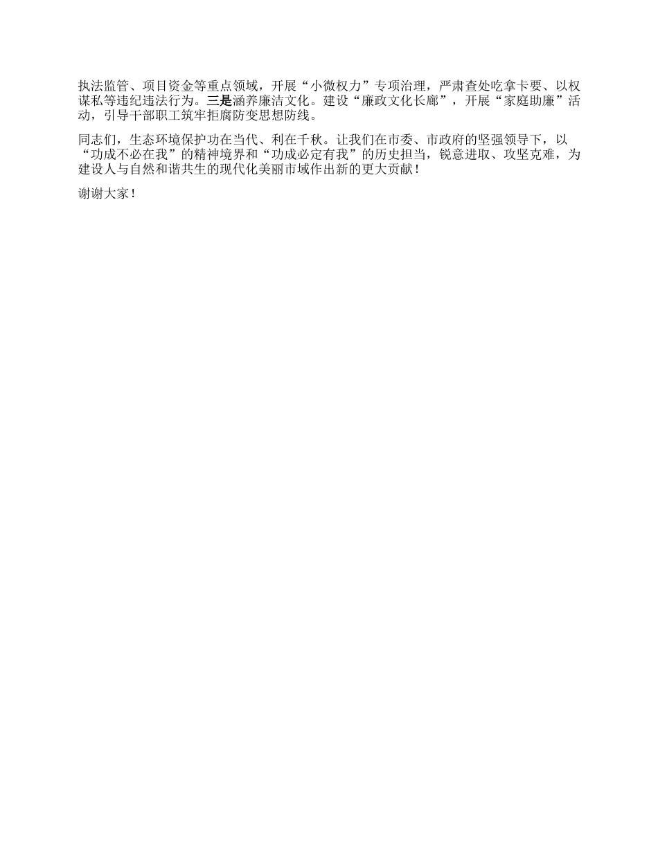 市生态环境局X组书记在局X组会议暨2025年度第一次业务工作例会上的讲话.docx_第3页