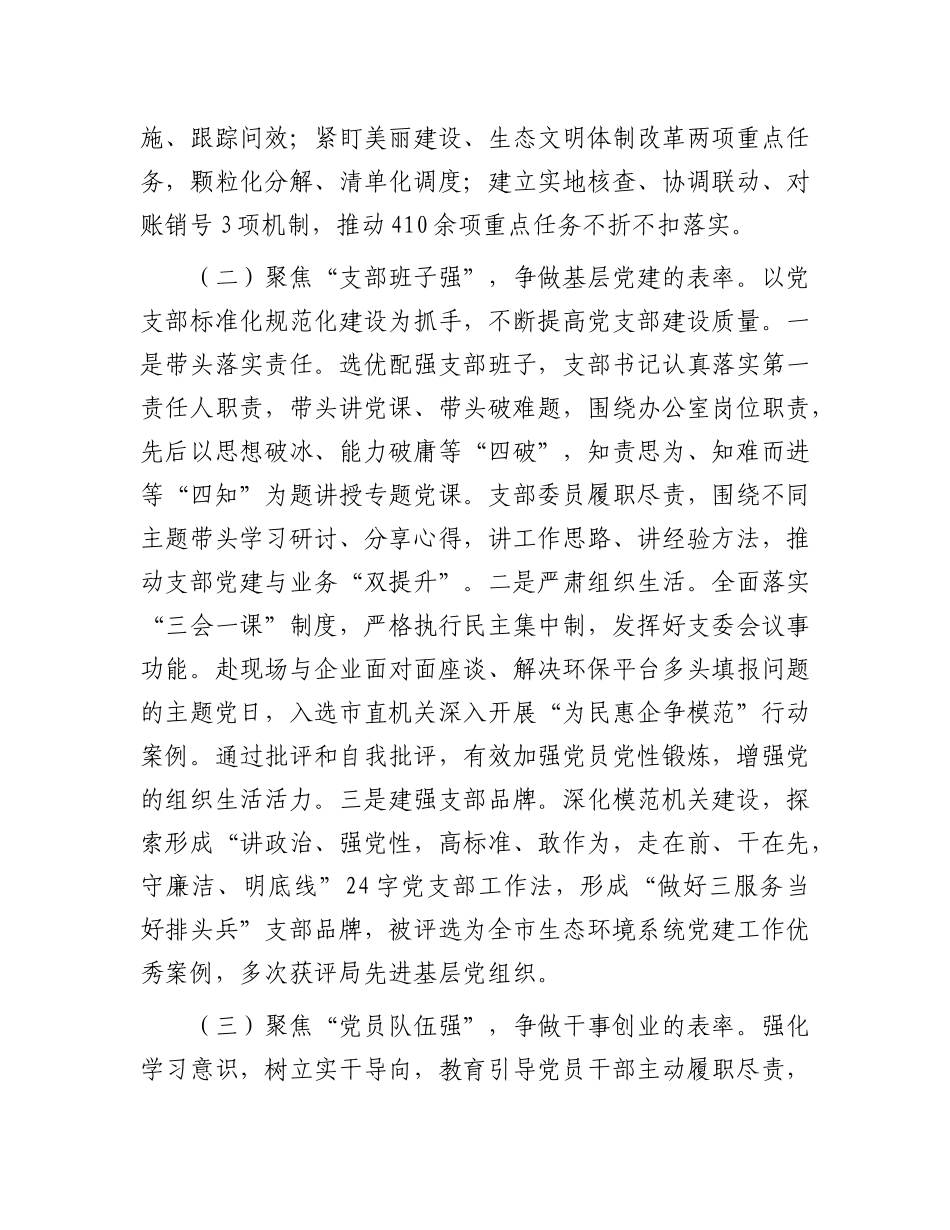 市生态环境局办公室X支部X建工作情况汇报.docx_第2页