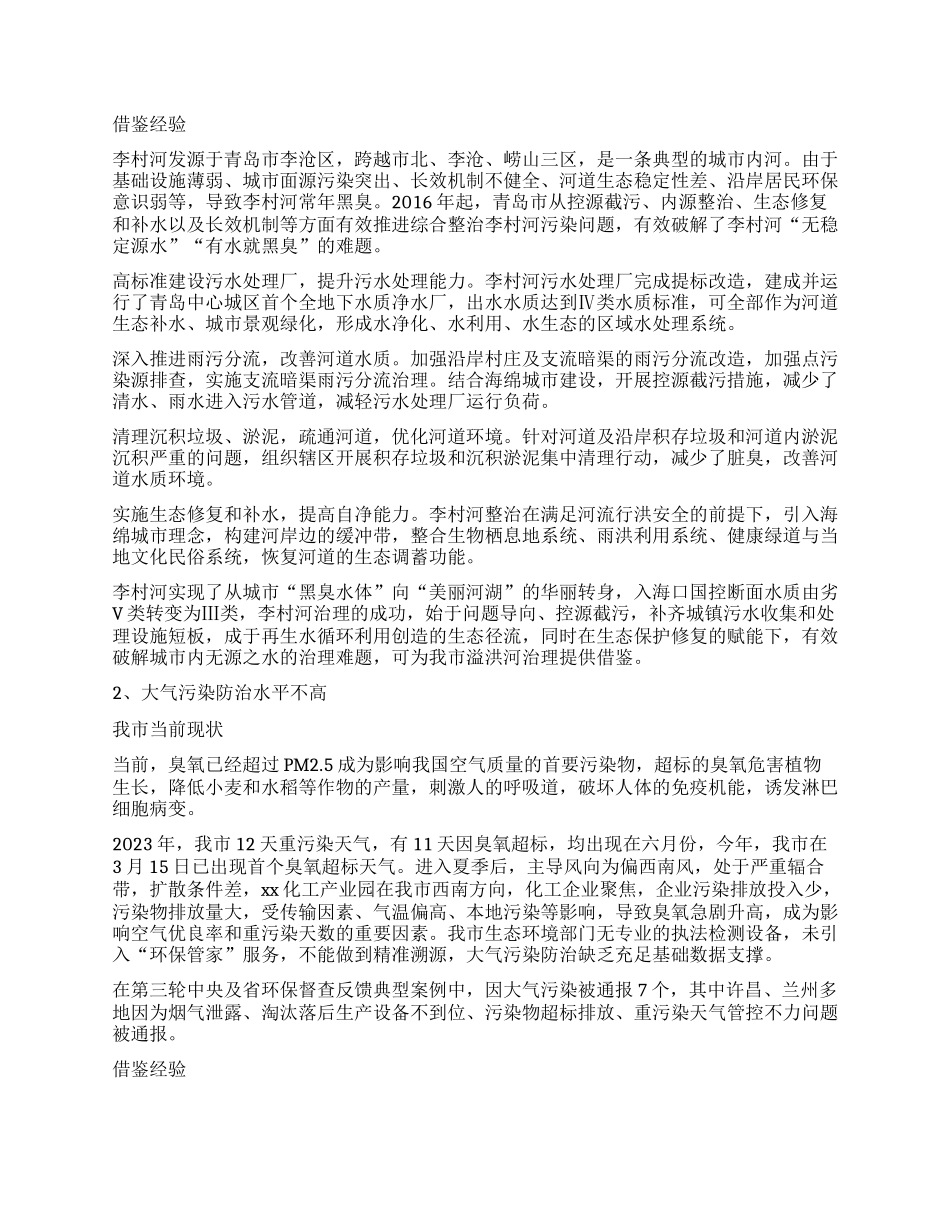 市生态环境局创新讲堂.docx_第2页