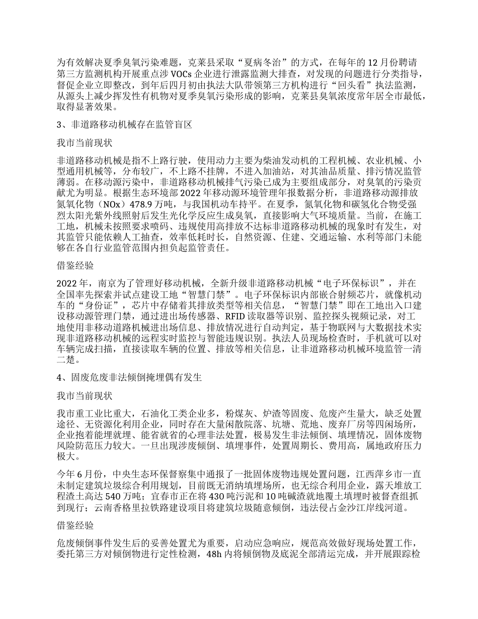市生态环境局创新讲堂.docx_第3页