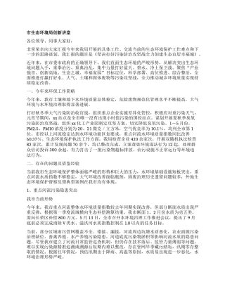 市生态环境局创新讲堂.docx