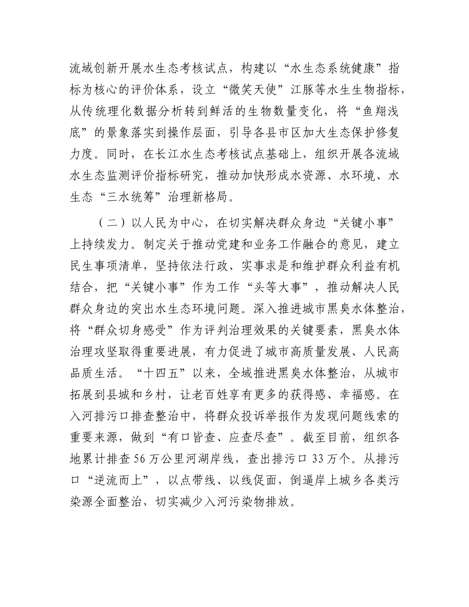 市生态环境局第一X支部2025年上半年履行全面从严治X主体责任工作情况报告.docx_第2页
