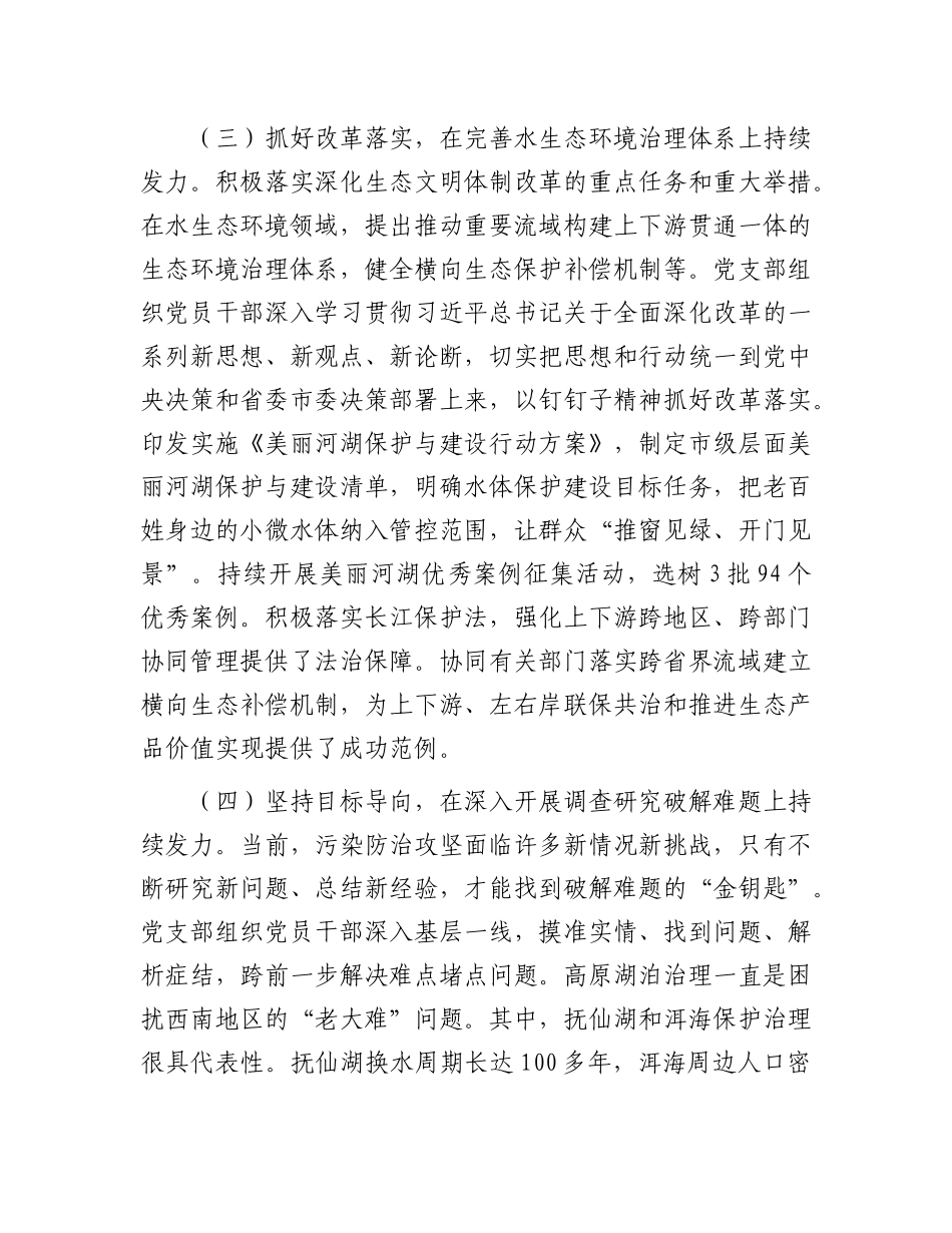 市生态环境局第一X支部2025年上半年履行全面从严治X主体责任工作情况报告.docx_第3页