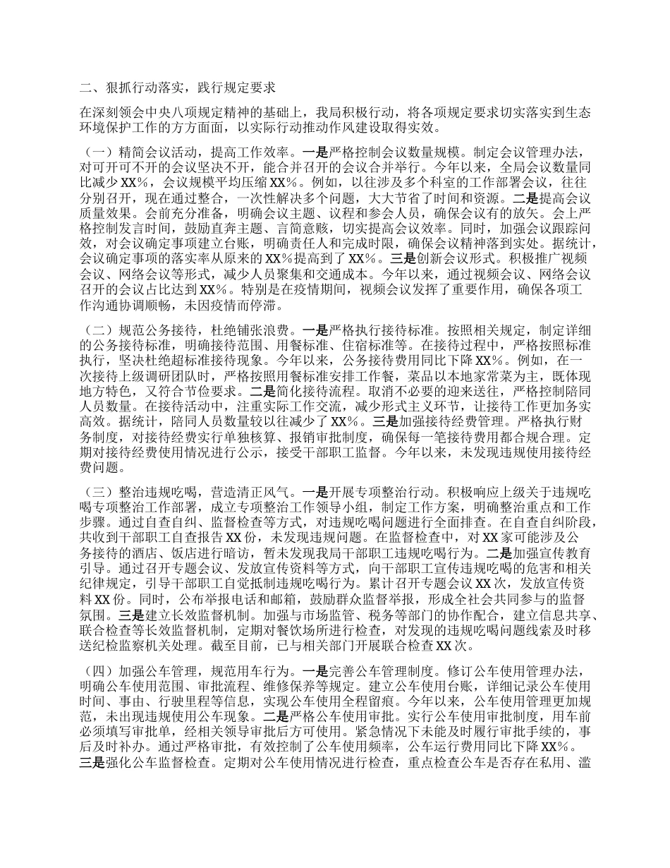 市生态环境局关于深入贯彻中央BXGD精神学习教育进展情况汇报.docx_第2页