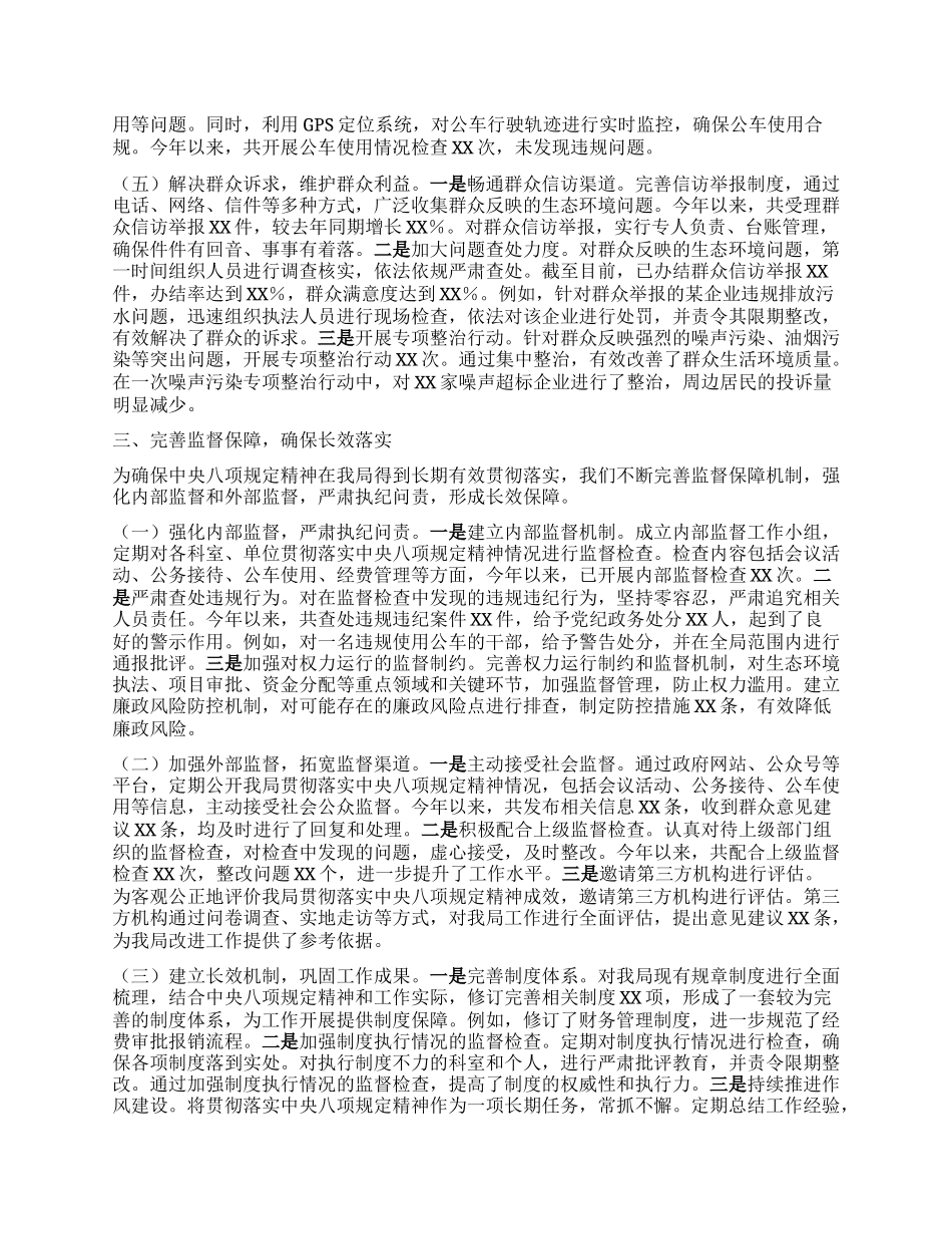 市生态环境局关于深入贯彻中央BXGD精神学习教育进展情况汇报.docx_第3页