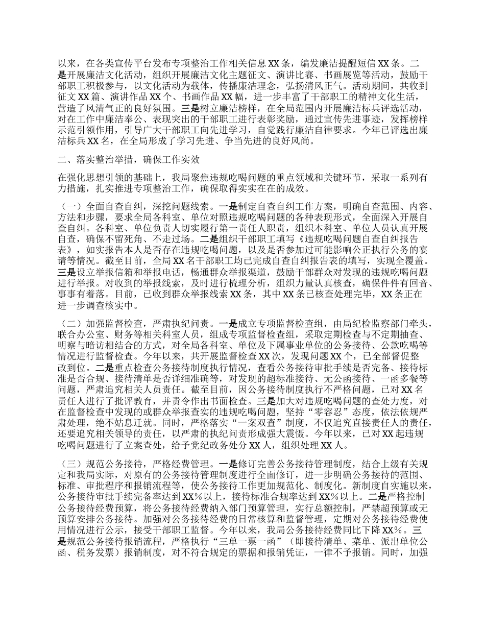 市生态环境局关于违规吃喝专项整治工作进展汇报.docx_第2页