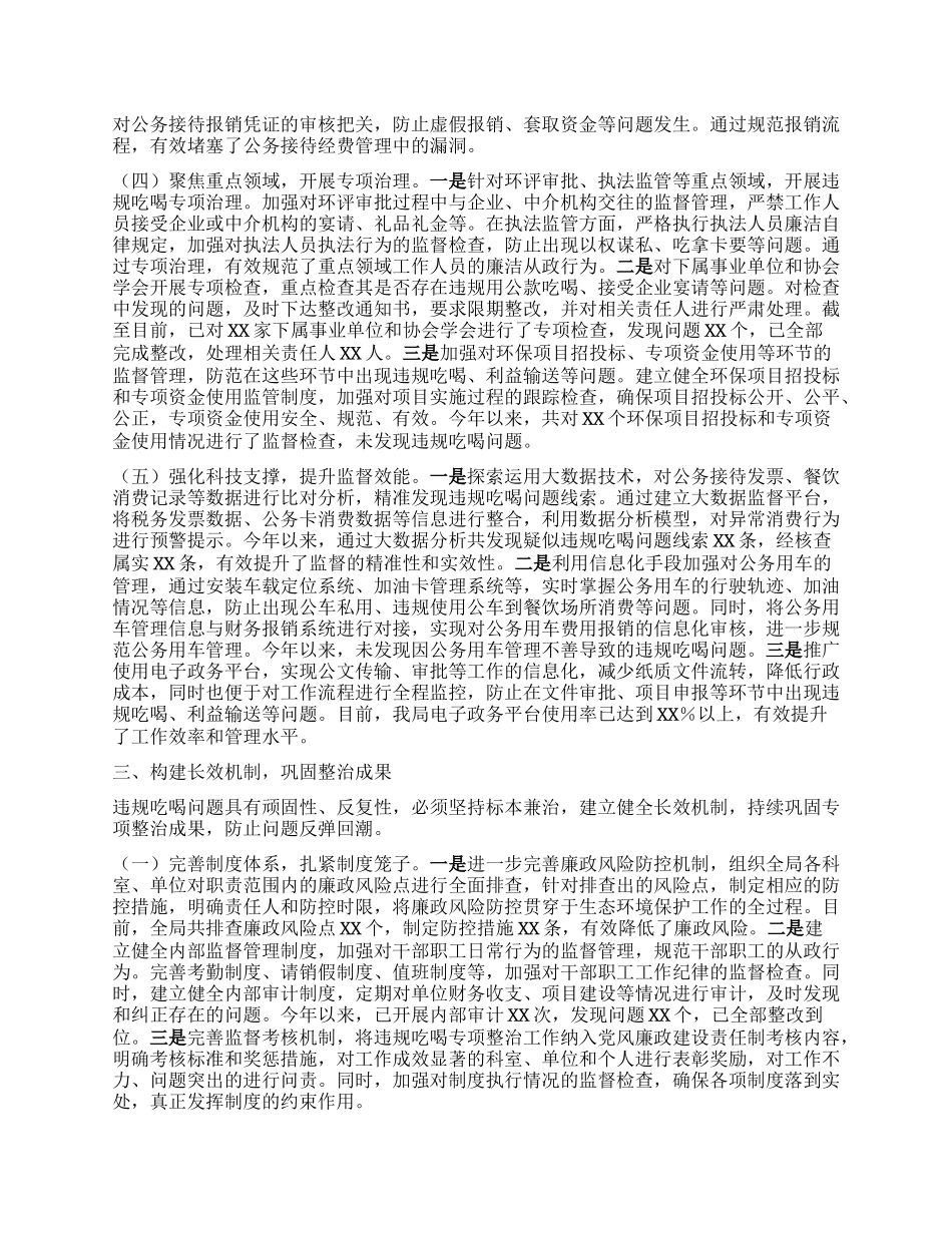 市生态环境局关于违规吃喝专项整治工作进展汇报.docx_第3页
