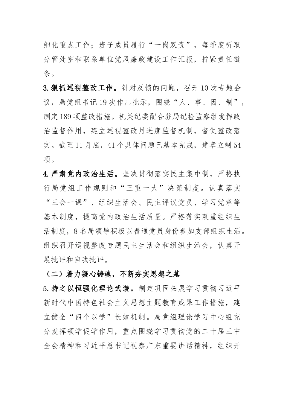 市生态环境局领导班子2024年度落实全面从严治党主体责任情况报告.docx_第2页