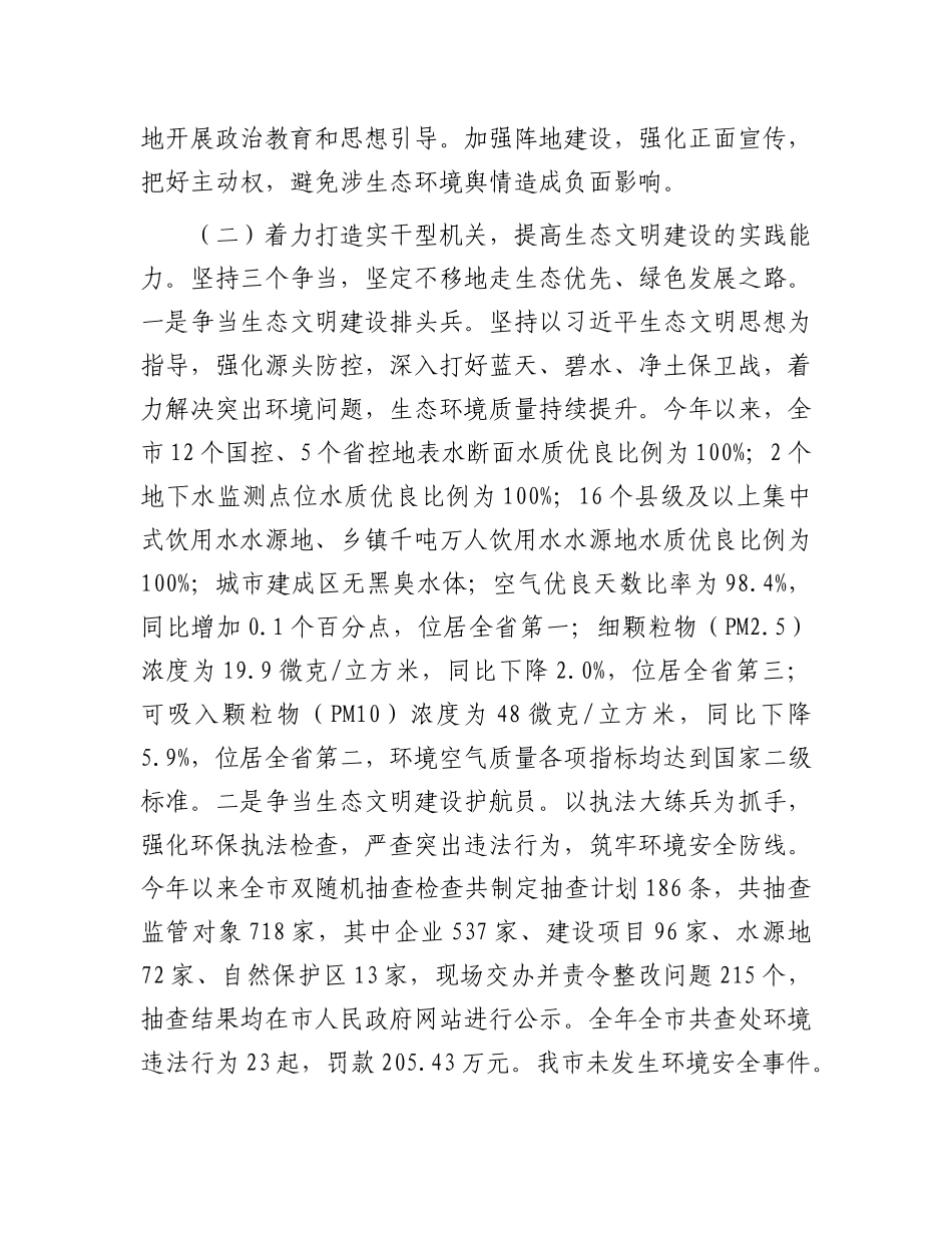 市生态环境局上半年X建工作总结.docx_第2页