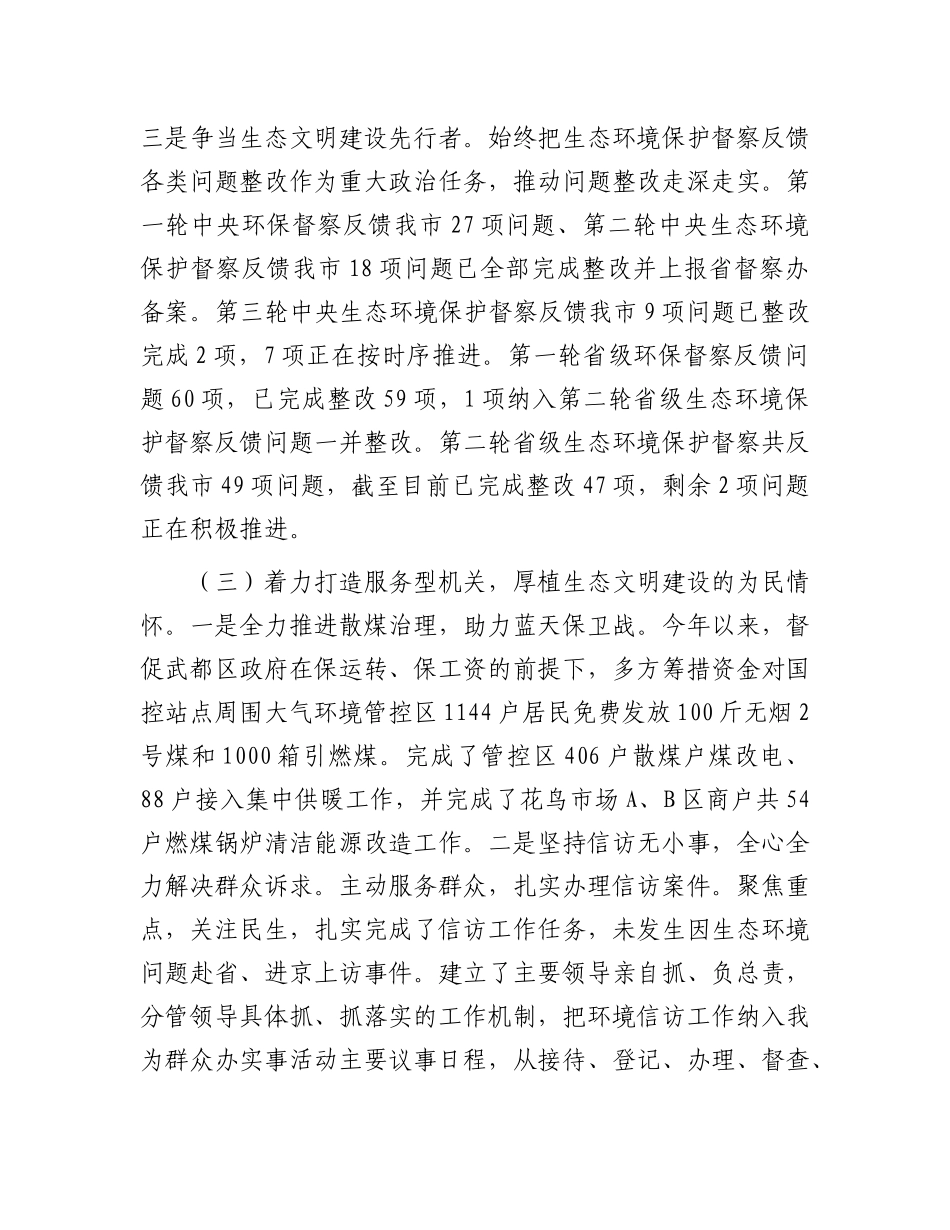 市生态环境局上半年X建工作总结.docx_第3页