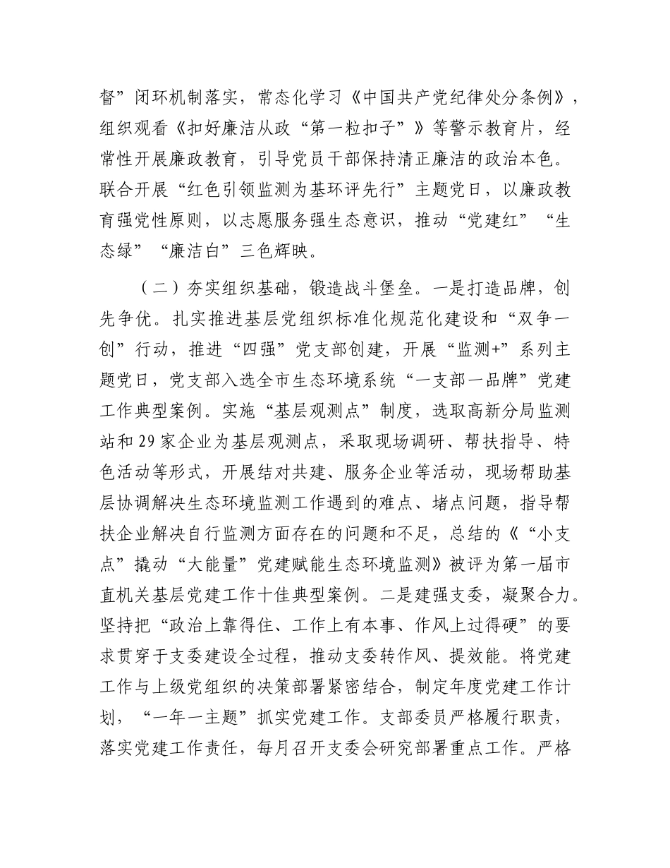 市生态环境局生态环境监测科X支部2025年上半年X建工作总结.docx_第2页
