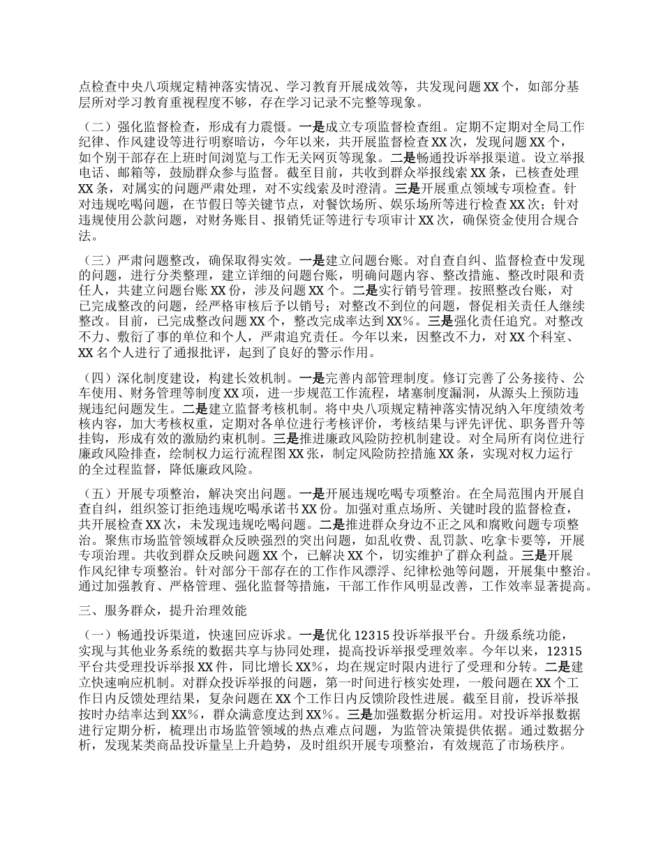 市市场监督管理局关于深入贯彻中央BXGD精神学习教育进展情况汇报.docx_第2页