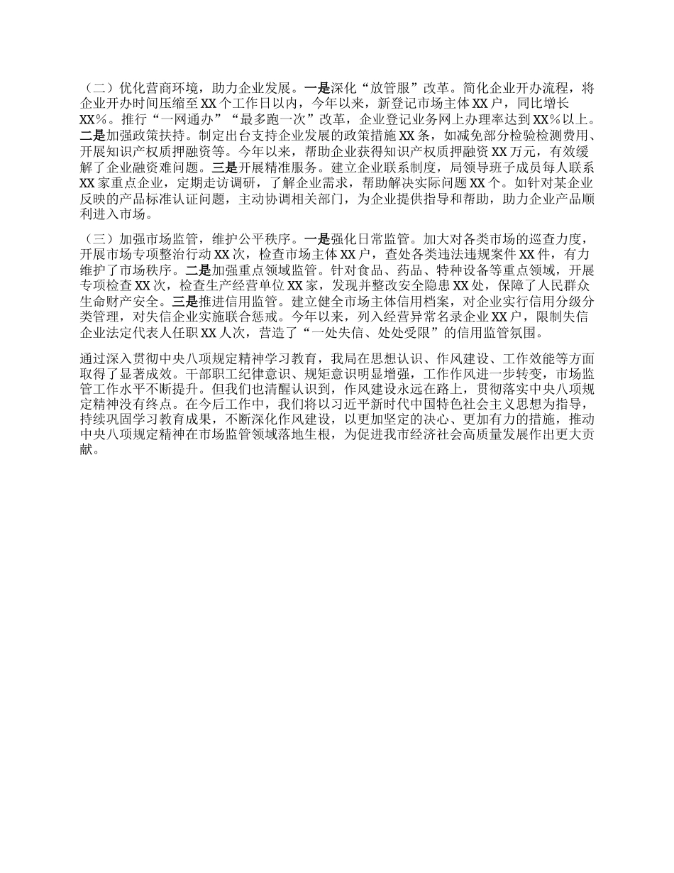 市市场监督管理局关于深入贯彻中央BXGD精神学习教育进展情况汇报.docx_第3页