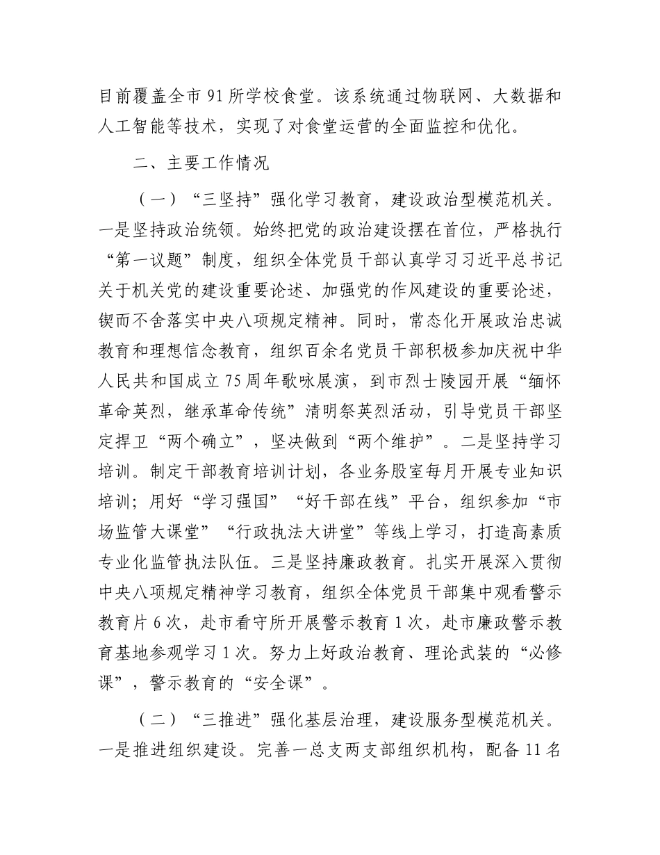 市市场监管局X总支2025年上半年X建工作总结.docx_第2页