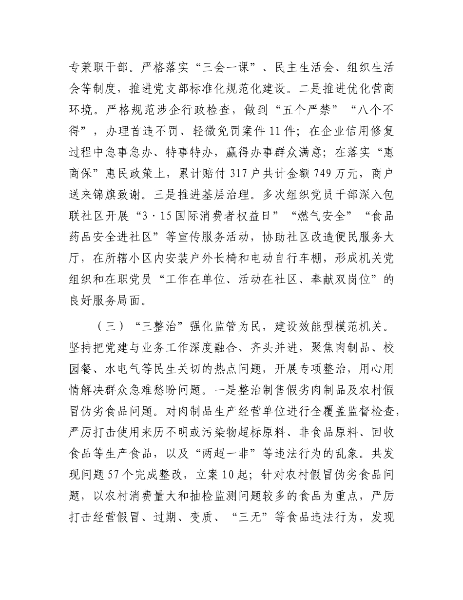 市市场监管局X总支2025年上半年X建工作总结.docx_第3页
